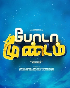 போடா முண்டம்