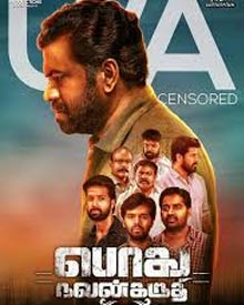 பொது நலன் கருதி