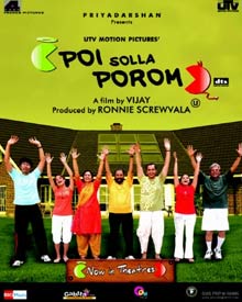 பொய் சொல்ல போறோம்