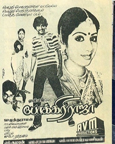 போக்கிரி ராஜா