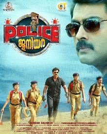 പോലീസ് ജൂനിയര്‍