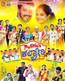 ಪಾಲಿಟಿಕ್ಸ್ ಕಲ್ಯಾಣ