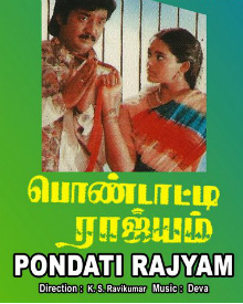 பொண்டாட்டி ராஜ்யம்