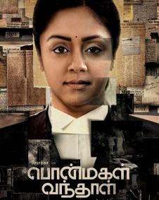 பொன்மகள் வந்தாள்