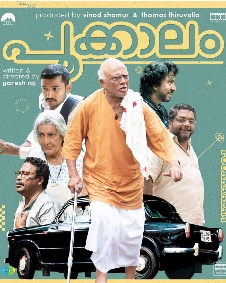 പൂക്കാലം