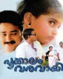 പൂക്കാലം വരവായി