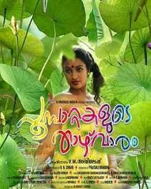 പൂമ്പാറ്റകളുടെ ലോകം