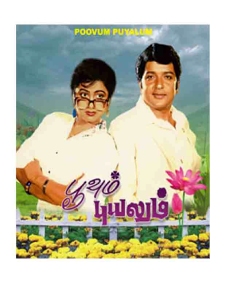 பூவும் புயலும்
