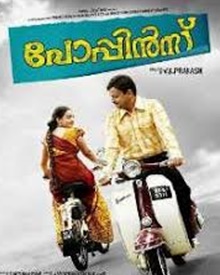 പോപ്പിന്‍സ്