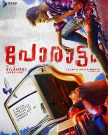 പോരാട്ടം