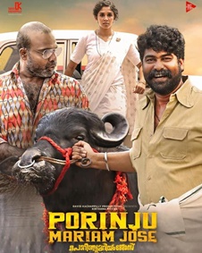 പൊറിഞ്ചുമറിയം ജോസ്