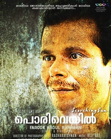 പൊരിവെയില്‍