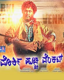 ಪೊರ್ಕಿ ಹುಚ್ಚ ವೆಂಕಟ್