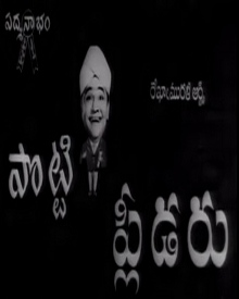 పొట్టి ప్లీడార్