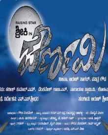 ಪೌರ್ಣಮಿ