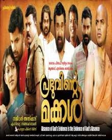 പ്രഭുവിന്റെ മക്കൾ