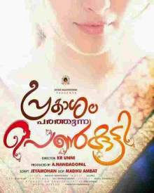 പ്രകാശം പരത്തുന്ന പെണ്‍കുട്ടി