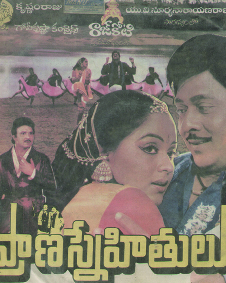 ప్రాణ స్నేహితులు