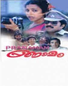 പ്രണാമം