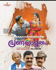 പ്രണയാമൃതം