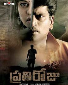 ప్రతి రోజు