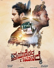 ಪ್ರಯಾಣಿಕರ ಗಮನಕ್ಕೆ