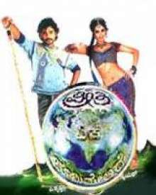 ಪ್ರೀತಿ ಏಕೆ ಭೂಮಿ ಮೇಲಿದೆ