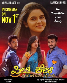 ಪ್ರೀತಿ ಕೇಳಿ ಸ್ನೇಹ ಕಳೆದುಕೊಳ್ಳಬೇಡಿ