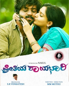 ಪ್ರೀತಿಯ ರಾಯಭಾರಿ