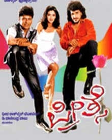 ಪ್ರೀತ್ಸೆ