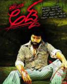 ಪ್ರೇಮ್ ಅಡ್ಡ