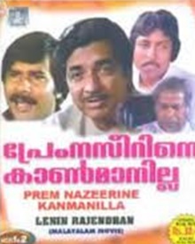 പ്രേം നസീറിനെ കാണ്മാനില്ല