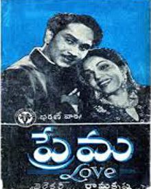 ప్రేమ 1952