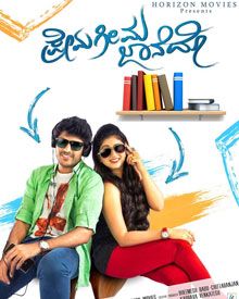 ಪ್ರೇಮ ಗೀಮ ಜಾನೆ ದೋ