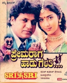 ಪ್ರೇಮರಾಗ ಹಾಡು ಗೆಳತಿ