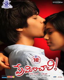 ప్రేమించాలి