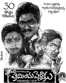 ప్రేమించు పెళ్లాడు