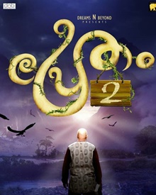 പ്രേതം 2
