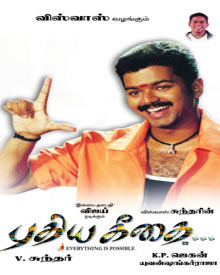 புதிய கீதை