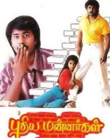 புதிய மன்னர்கள்