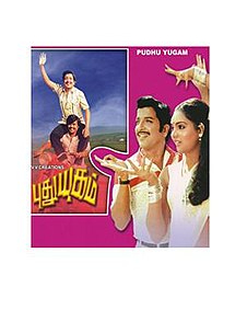 புதுயுகம்