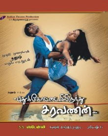 புதுக்கோட்டையிலிருந்து சரவணன்