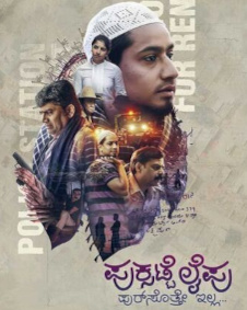 ಪುಕ್ಸಟ್ಟೆ ಲೈಫು ಪುರ್‌ಸೊತ್ತೇ ಇಲ್ಲ