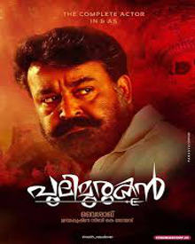 പുലിമുരുകൻ