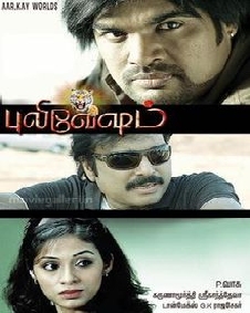 புலி வேஷம்