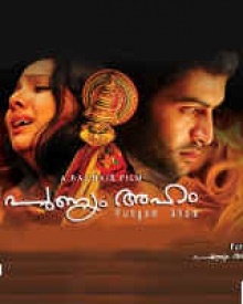 പുണ്യം അഹം