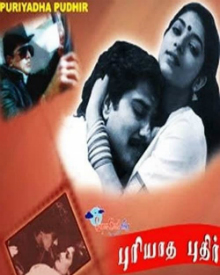 புரியாத புதிர் (1990)