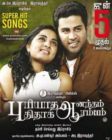 புரியாத ஆனந்தம் புதிதாக ஆரம்பம்