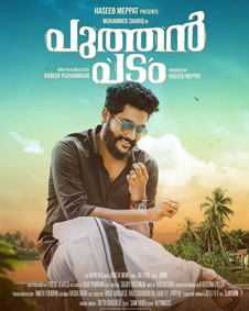 പുത്തന്‍ പടം