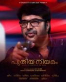 പുതിയ നിയമം